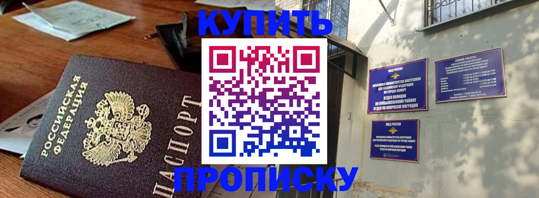 прописка для работы в Избербаше
